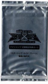 画像: 【定期購読プロモ】スターシップ・スパイ・ブレーン/薔薇の聖弓手【未開封】