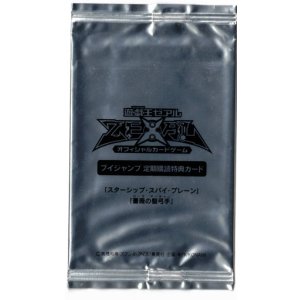 画像: 【定期購読プロモ】スターシップ・スパイ・ブレーン/薔薇の聖弓手【未開封】