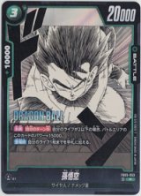 画像: 孫悟空【R】