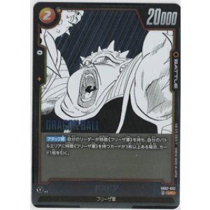 画像: ドドリア【UC】