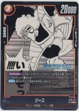 画像: ジース【R】