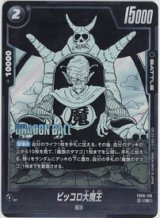 画像: ピッコロ大魔王【R】