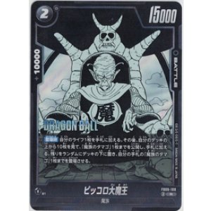 画像: ピッコロ大魔王【R】