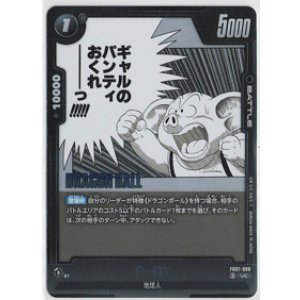 画像: ウーロン【UC】