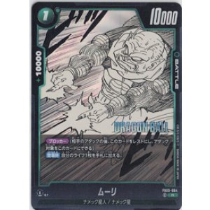 画像: ムーリ【R】