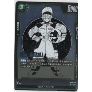 画像: ブルマ【UC】