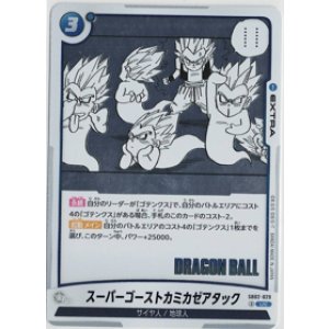 画像: スーパーゴーストカミカゼアタック【UC】