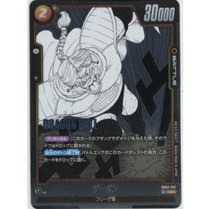 画像: ザーボン【UC】