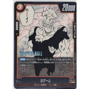 画像: リクーム【R】