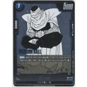 画像: ピッコロ【C】