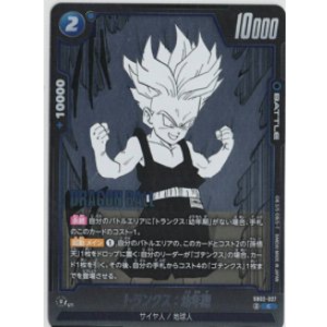 画像: トランクス：幼年期【C】