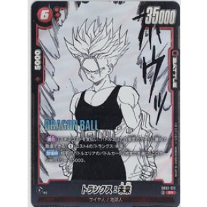 画像: トランクス：未来【SR】