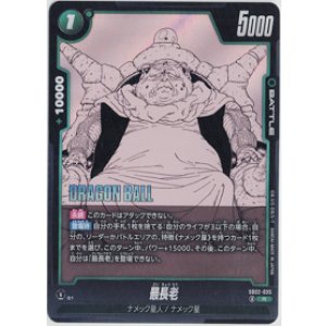 画像: 最長老【R】