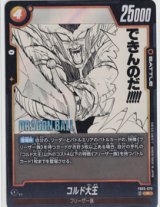 画像: コルド大王【R】