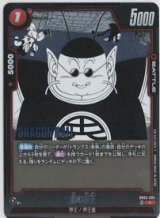 画像: 北の界王【C】