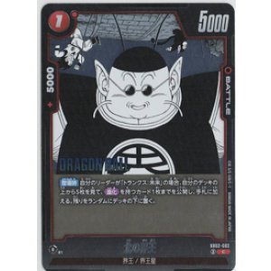 画像: 北の界王【C】