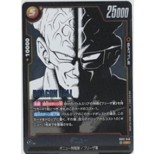 画像: ギニュー【C】