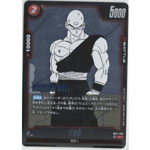 画像: 天津飯【C】