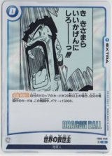 画像: 世界の救世主【R】