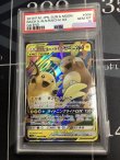 画像1: 【PSA10】 SM10a ライチュウ＆アローラライチュウGX RR 【実物写真】