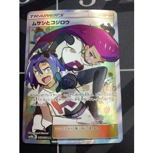 画像: SM10b ムサシとコジロウ SR 状態EX+ 【実物写真】