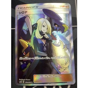 画像: 【SM8b】シロナ SR 状態NM- 【実物写真】