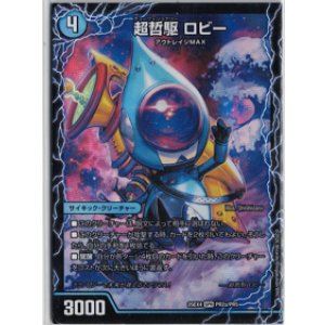 画像: 超哲駆 ロビー【SPR】