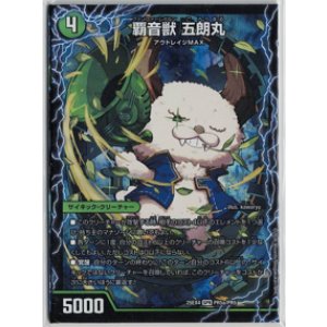 画像: 覇音獣　五郎丸【SPR】