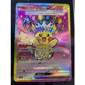 画像: 【M2a】ピカチュウex【SAR】【実物写真】状態NM-