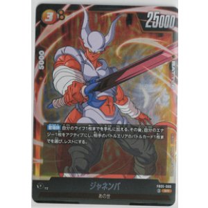 画像: ジャネンバ【SR】