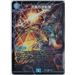 画像: 流星の逆転撃【SR】