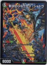 画像: 影炎のリュウセイ・シャドウ【SR】