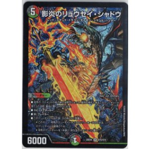 画像: 影炎のリュウセイ・シャドウ【SR】