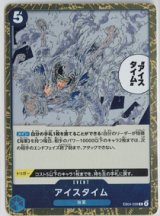 画像: アイスタイム【R】