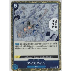 画像: アイスタイム【R】