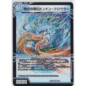 画像: 時空の吸引ドンドン・クロウラー【SPR】