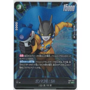 画像: ガンマ２号 : SH【SR】