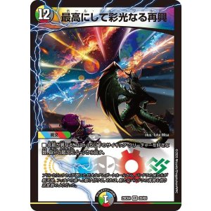 画像: 最高にして彩光なる再興【VR】