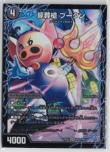 画像: 豚葬槍 ブータン【SPR】