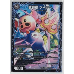 画像: 豚葬槍 ブータン【SPR】