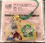 画像: ジュダ　根付絵馬アクリルストラップ