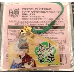 画像: ジュダ　根付絵馬アクリルストラップ