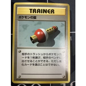 画像: ポケモンの笛 初版 レアリティシンボルなし 第1弾 旧裏 EX+