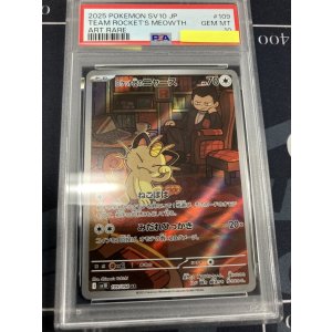 画像: 【PSA10】【sv10】ロケット団のニャース【AR】【実物写真】