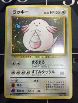 画像: ラッキー  初版　レアリティシンボルなし　第1弾 　旧裏 状態poor【実物写真】