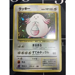 画像: ラッキー 初版 レアリティシンボルなし 第1弾 旧裏 状態poor【実物写真】