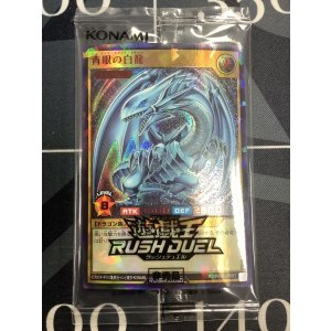 画像: 青眼の白龍 スペシャル レッド (RED) Ver. 未開封 抽プレ 遊戯王ラッシュデュエル【実物写真】
