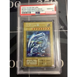 画像: 【PSA10】 青眼の白龍『25thANNIVERSARYULTIMATEKAIBASET』 シークレットレア 海馬セット 【実物写真】
