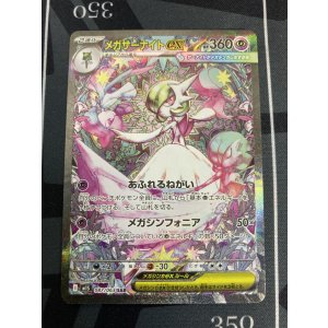 画像: 【M1S】メガサーナイトex【SAR】状態NM-