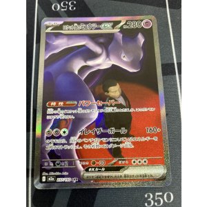 画像: 【M2a】ロケット団のミュウツー【SAR】【実物写真】状態NM-